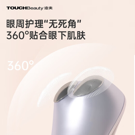 TOUCHBeauty渲美眼部美容仪微电流美眼眼袋按摩器淡化黑眼圈淡化眼纹眼霜导入仪眼霜按摩【生日礼物】