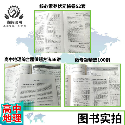678 Studio de géographie - Rédacteur en chef de Ding Shuai High School Geography Micro Sélection spéciale 100 Questions complètes Méthodes pour les questions complètes 56 Core Literacy Top Scholar's Secret Papiers