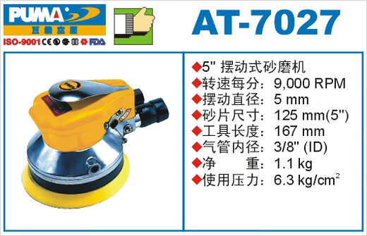Tool pneumatique personnalisé XMSJ AT-7027 Swing Sand Mill 5 pouces Puma Sandpaper Machine Machine Machine de broyage