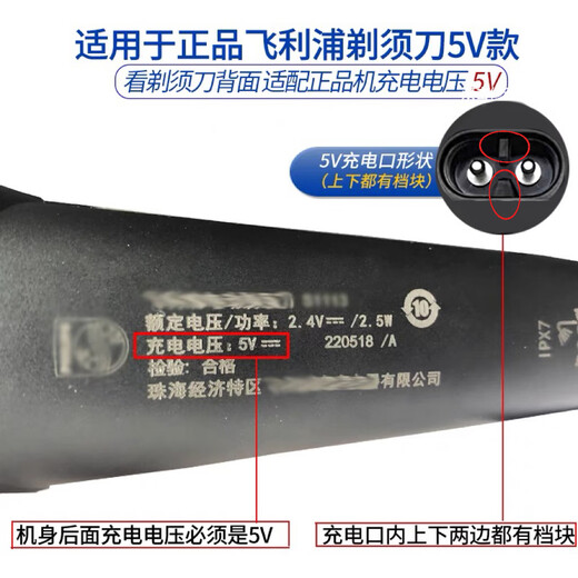 Suitable for Philips shaver 5V charger S1113 S1213 S2306 X5001 X5009 charging cable 5V dual hole dual slot USB data cable + charging head