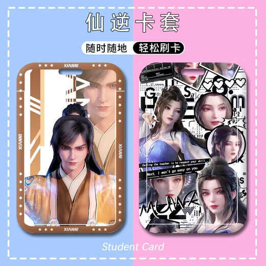 执爱仙逆周边卡套王林李慕婉学生校园水卡饭卡公交卡门禁卡工牌校卡 p13533 硬卡套+(短挂绳)17cm