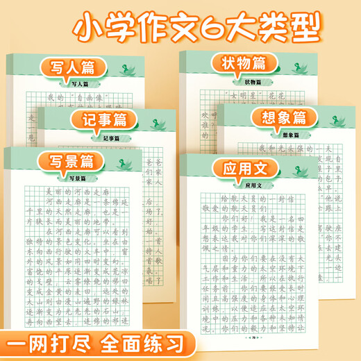 Shuxing Xueba full score composition practice copybook primary school students special copybook third grade good words and sentences composition material accumulation synchronized copybook hard pen calligraphy tracing book