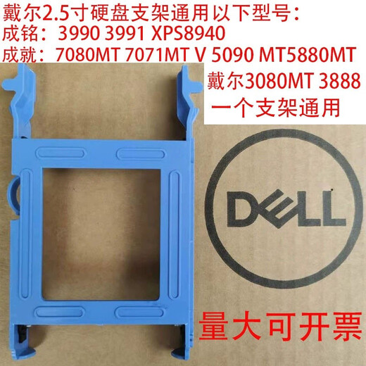 Weigang is suitable for desktop 3667 3080MT 7080 Achievement V3888 Chengming 3990 Hard disk bracket Solid state drive Mechanical hard disk 2.5-inch bracket Dell desktop dedicated 2.5-inch hard disk bracket Desktop 3650 3653 3660 366