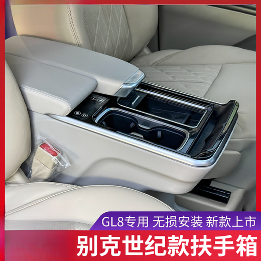 ZIHU别克GL8陆尊ES改装世纪款扶手冰箱653T中控储物盒652T艾维亚冰箱 全国安装-预约安装服务