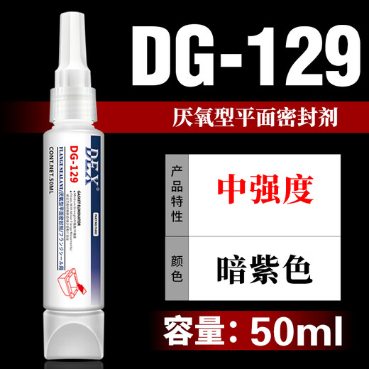 平面密封胶水汽车维修发动机电机齿轮箱油底壳法兰可替代免垫片剂 粉色DG-11950ML