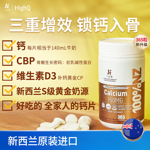 
HighQ New Zealand Rare Beef Colostrum Milk Calcium Tablets 365 Cases Calcium 3 Basic Protein Share New Zealand HighQ Milk New Zealand HighQ Milk 365 Cases