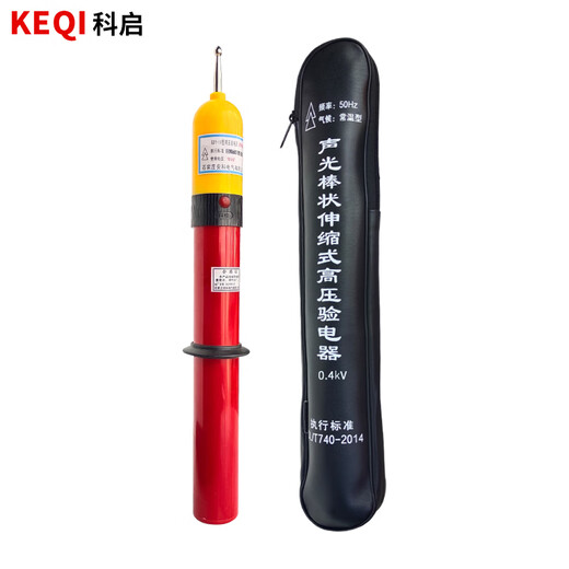 Keqi 0.4KV low voltage electroscope telescopic rod type electroscope pen electrician sound and light alarm electroscope rod bagged sound and light electroscope