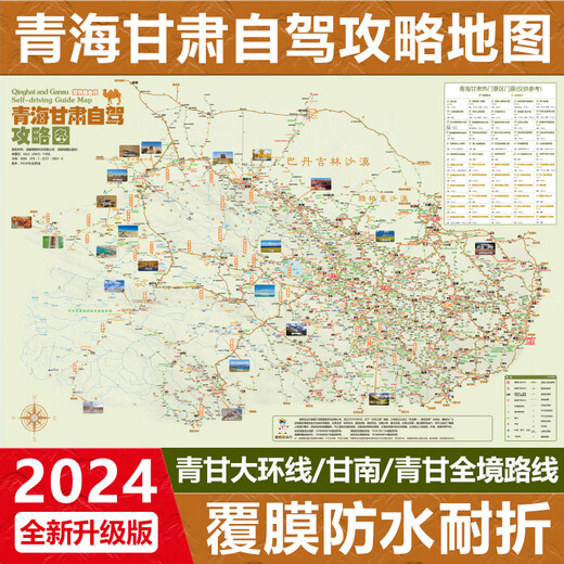 2024青海甘肃甘南大环线315国道敦煌张掖西宁兰州自驾游攻略地图 青甘+西部+新疆+西藏