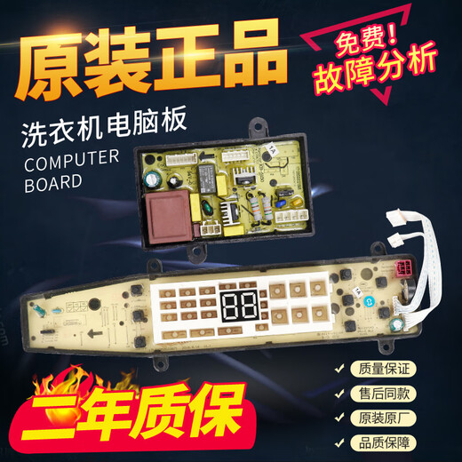 
Qiangqi (Qiangqi) Midea washing machine computer board MB80/90/100-6200QCG/6210QCG/6210QCY circuit motherboard display board