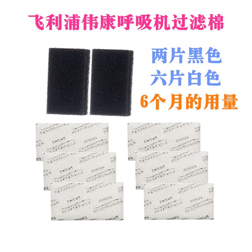 飞利浦飞利浦原装进口呼吸机配件557/567/757/767P空气过滤棉过滤膜 一袋6片装