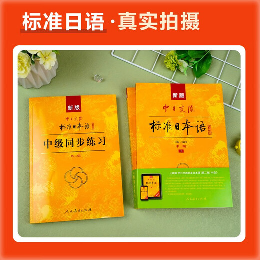 新版中级标准日本语教材第二版+同步练习 （套装3册+光盘5张+电子书）标日中日交流标准日本语