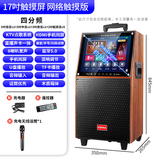 Konka square dance audio with display wireless microphone Bluetooth home ktv singing and dancing live performance karaoke karaoke machine integrated video large volume outdoor trolley speaker 29-inch touch version + 1 microphone
