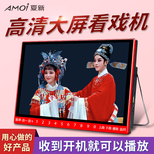 夏新老人唱戏机老年看戏机大屏幕黄梅戏越剧豫剧播放器专用戏曲播放机插U盘大音量高清最新款解闷 22#超大屏+64GU盘综合套餐1389首