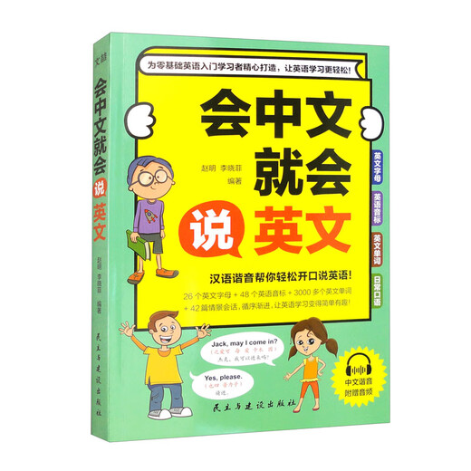 会中文就会说英文