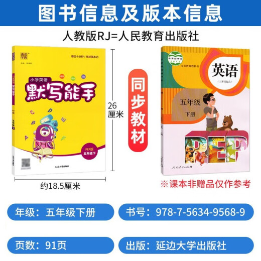 2024春 默写能手英语5年级下册人教版（书+册） 套装共2册142**716