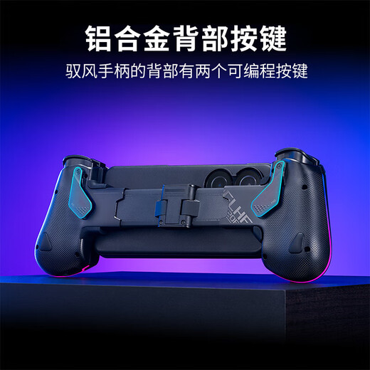 ROG Wind Controller, Republic of Gamers, professional gaming phone controller supports Hongmeng Android system, rear paddles, RGB lighting effect, remote sensing customization, foldable ROG Wind Controller, black, official standard configuration
