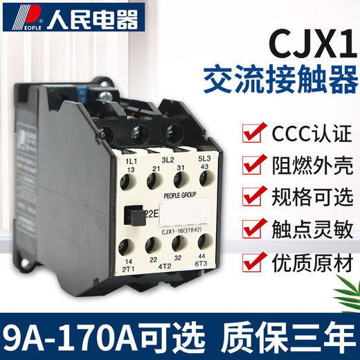上海人民开关厂SRK SHANGHAI PEOPLE SWITCHGEAR FACTORY交流接触 交流接触器CJX1-250/22 36V