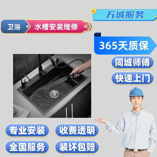 A master from the same city installed and repaired the sink. The under-counter basin of the kitchen sink fell off and the vegetable basin and the middle basin were removed and replaced with a new one.
