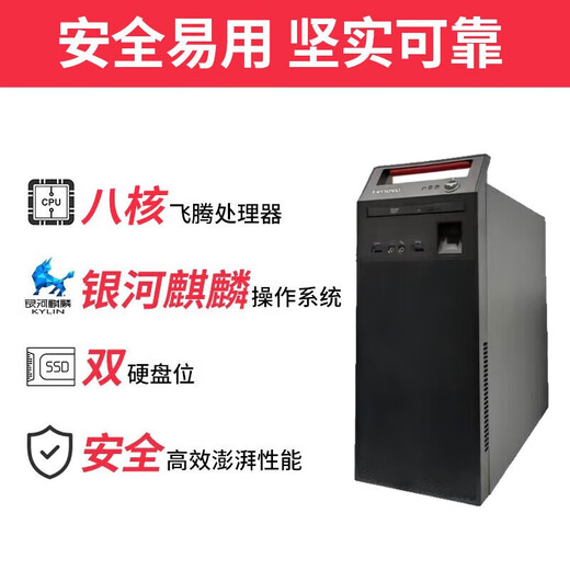 联想（Lenovo）国产信创【台式机】电脑开天【M740J】 飞腾D2000 16G 512G固态增强版 2G独显试用版