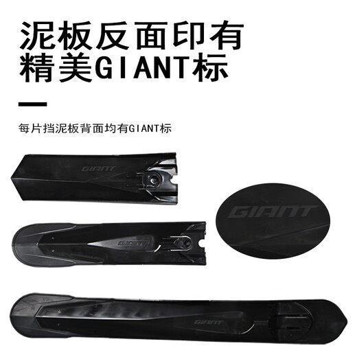 
GIANT mud removal/fender front and rear 27.5 mountain bike waterproofing accessories ATX830/777/660 [Chinese Valentine's Lover Single Rear Wheel (Upgrade)