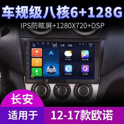 纽多适用长安欧诺S星卡之星5欧尚X70A600导航中控显示大屏倒车影像机 WiFi版(1+32G)带DSP音效(自行安装) 标配主机(IPS屏1280X720)
