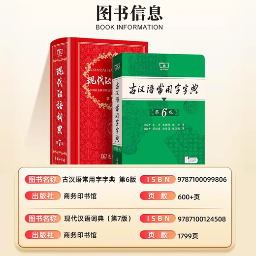 现代汉语词典第7版古汉语常用字字典第6版第六版全2册新版商务印书馆牛津中高阶英汉双解词典第10版小学生初中高中生专用最新正版2025古汉语工具书汉语辞典文言文字典学生实用新华词典第6版 【单本】现代汉