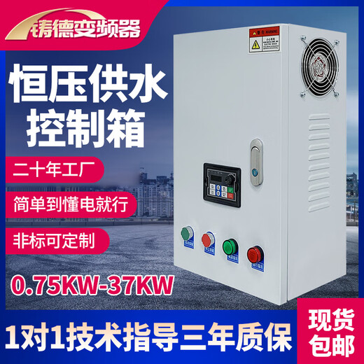 Fan water pump frequency converter control box constant voltage power supply machine distribution box cabinet 2.2-4-5.5-7.5-11-22kw Customized link Constant voltage water supply frequency conversion control box