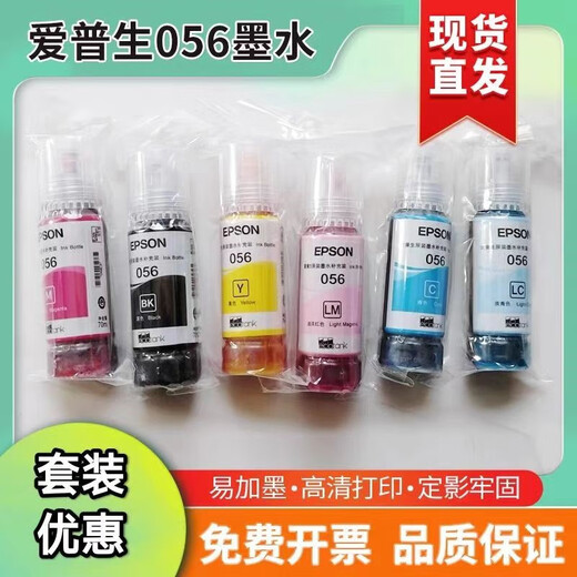 爱普生（EPSON）056原装拆机6色墨水打印机L8058L18058/T674 673墨仓补充装 黄色一支70毫升