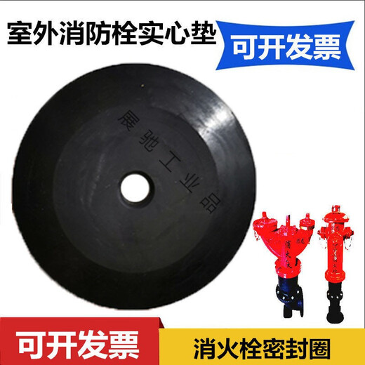 Customized suitable outdoor fire hydrant accessories sealing gasket leather gasket fire hydrant cover plug interface drain valve fire hydrant accessories DN100 12.5cm concave gasket