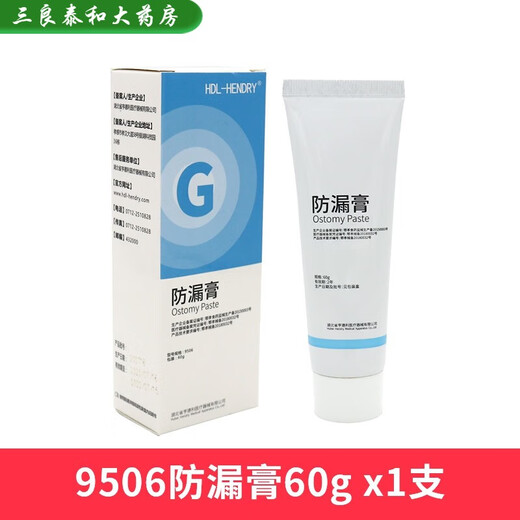 
[Direct sale in pharmacy] 12050 leak-proof cream stoma pocket accessories 12050 Brava leak-proof cream 60g one stoma pocket 1 nurse classmate leak-proof cream