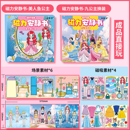 红同美人鱼安静书女孩磁吸九公主艾莎diy换装磁性粘贴玩具7-12岁礼物 豪华版30本全套磁力安静书 大尺寸镭射全彩