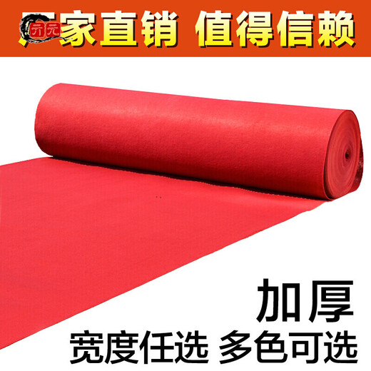One-time opening red carpet thickened wedding carpet stage exhibition celebration thickened customized red carpet customized blue carpet glue