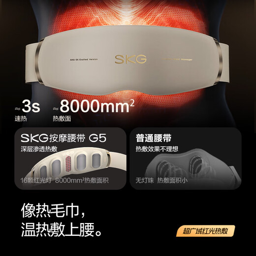 Skg massager waist massager G5, the same model as Wang Yibo's, warm palace belt, aunt's artifact, waist protection, hot compress, medium frequency pulse, practical birthday gift for male and female friends