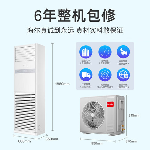 Haier 15% off national subsidy, 5 HP vertical cabinet central air conditioner, five HP variable frequency self-cleaning, fast cooling and heating, large air volume, commercial office 380V voltage, cooling and heating, 5 HP, secondary energy efficiency, commercial cost-effective 5YTF82T