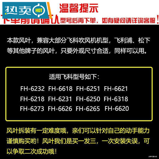
Yuduofeike hair dryer fan blade FH-6232 FH-6618 FH-6621 Three air blades + Y screwdriver