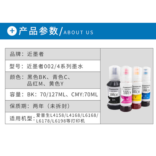 近墨者爱普生004 002墨水适用L4158 L4168 L6168 L6178 L6198打印机 BK黑色002/004(127ML)