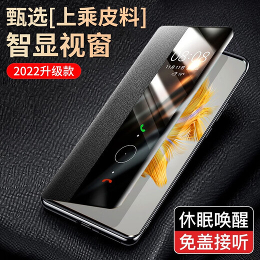 Shanjuxue Applicable to Huawei mate50Pro mobile phone case mate50e flip sleep awakening window all inclusive 5G4G anti-fall real leather men and women's cooling Huawei mate50/50e universal [piano black] intelligent sleep