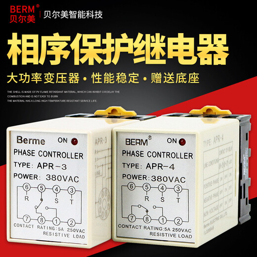 Bellmei APR-4 APR-3 phase sequence protector liquid level relay motor motor to prevent phase loss/reverse customization APR-4 AC220V shipped within 7 days