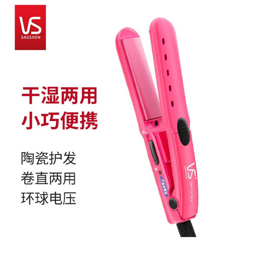 Sassoon (VS) hair straightener 19mm wet and dry dual-purpose inner buckle mini straightening portable hair clip board not easy to damage hair ceramic electric hair clip board straightening electric clamp dormitory electric clamp VSCS73PICN 19mm