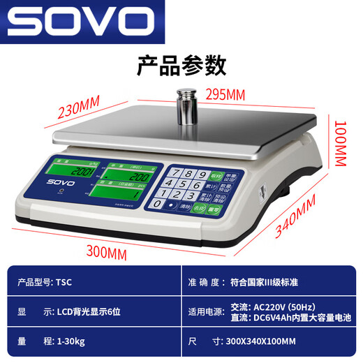 Sovo electronic scale precision industrial counting scale precision electronic gram scale high-precision pricing scale commercial warehouse weighing platform scale counting weight 30kg1g