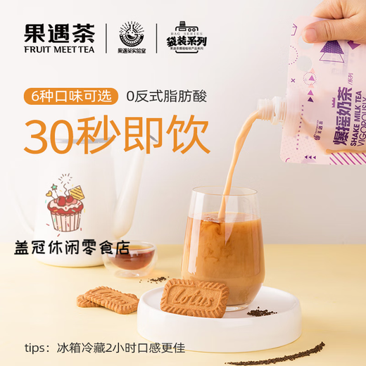Fruit meet tea (fruit meet tea) official milk tea Assam jasmine four seasons spring milk tea bag hand-made diy milk tea drink jasmine milk green 53g*3 pieces
