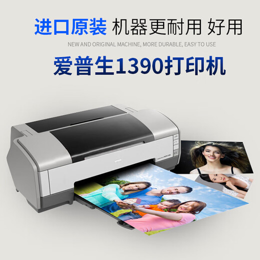 爱普生R1390 1400 1430 1500 L1800六色喷墨打印机 热转印 烫画  套餐一 爱普生1390 1400打印机(A3六色)