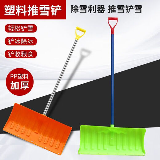雪铲室外推 塑料锹推雪板铲雪的铲子环卫除雪工具铁杆加宽除雪锹加厚 3527-HR-60橙推雪铲头