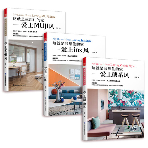 Set of 3 volumes This is the home I want to live in. Fall in love with INS style + MUJI style + sugar style. Young people’s fashion trend decoration interior design style. Whole house custom design. Japanese European style. New Chinese style industrial style is the decoration style.