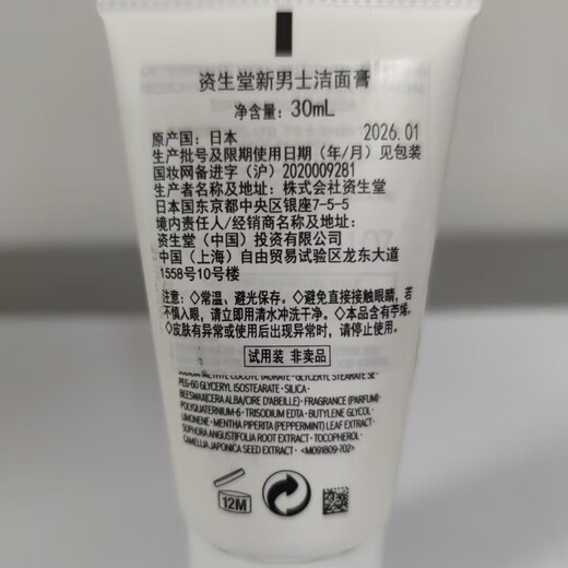 资生堂新男士洁面膏30ml 收缩毛孔控油平衡保湿洗面奶小样【临期清仓】