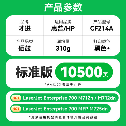 才进适用惠普CF214A硒鼓M712dn HP700 725dn M712n/xh墨盒M725z/f碳粉 【硒鼓】标准版10500页-1支