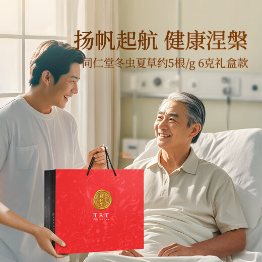同仁堂品牌西藏野生冬虫夏草约5根/g6g约30根北京同仁堂端午节礼物礼品