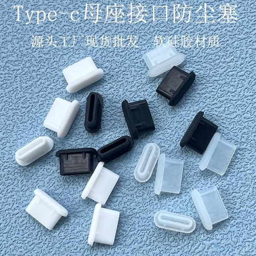 Fun appliance typec mobile phone dustproof plug usb-c silicone capacitive pen suitable for Apple 15/16 Huawei vivo Xiaomi OPPO charging port waterproof plug interface mobile phone charging port - black 5 pieces