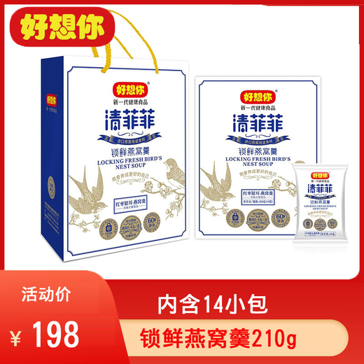 Miss you so much Qingfeifei gift box Lock fresh bird's nest soup 224g fresh stewed bird's nest red date soup specialty snacks fast food Lock fresh red date bird's nest soup 448g (a total of two boxes + handbags)