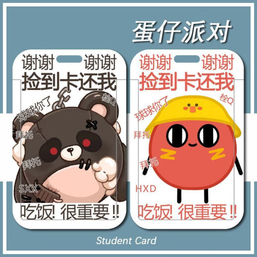 好沐音（haomuyin）蛋仔派对卡套动漫周边红小豆失心熊校园卡学生饭卡公交卡校牌卡套 h13562失心熊 饭卡卡套+长挂绳